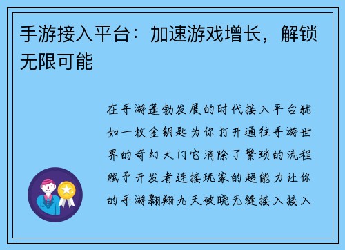 手游接入平台：加速游戏增长，解锁无限可能