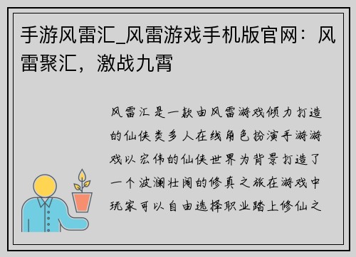 手游风雷汇_风雷游戏手机版官网：风雷聚汇，激战九霄