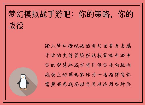 梦幻模拟战手游吧：你的策略，你的战役