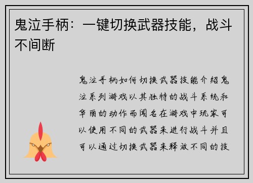 鬼泣手柄：一键切换武器技能，战斗不间断