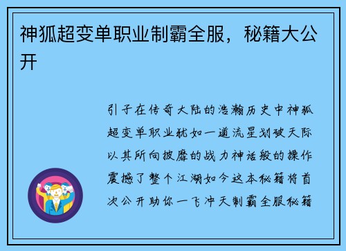 神狐超变单职业制霸全服，秘籍大公开