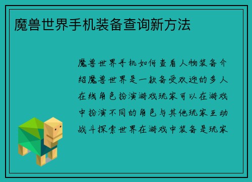 魔兽世界手机装备查询新方法