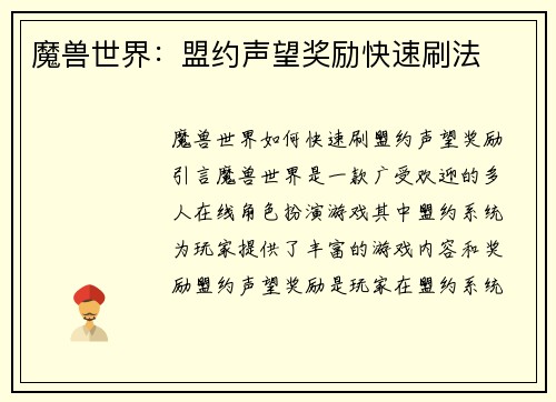 魔兽世界：盟约声望奖励快速刷法