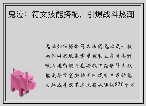 鬼泣：符文技能搭配，引爆战斗热潮