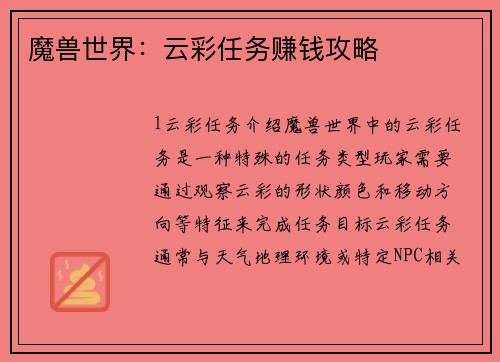 魔兽世界：云彩任务赚钱攻略
