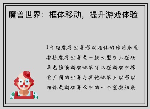 魔兽世界：框体移动，提升游戏体验
