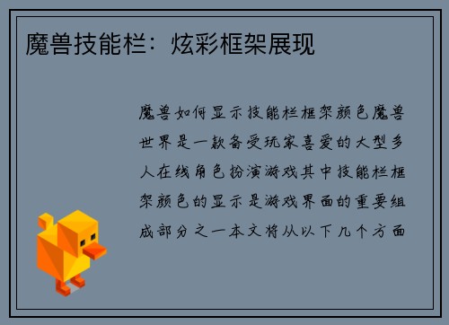 魔兽技能栏：炫彩框架展现